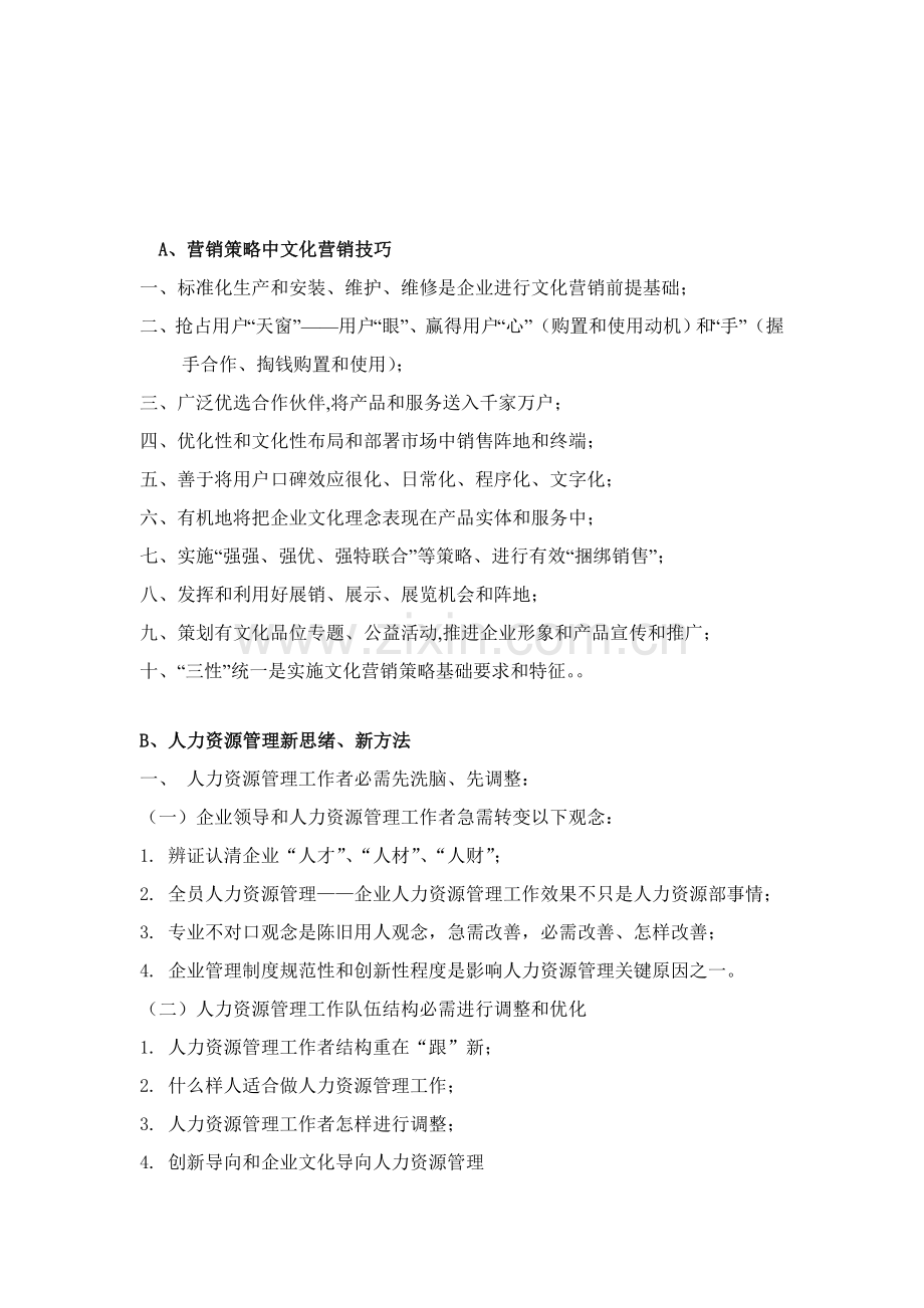 北京贝尔通信设备制造有限公司再造客户服务体系样本.doc_第1页