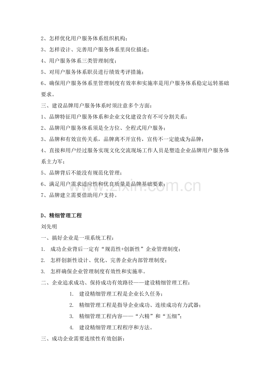 北京贝尔通信设备制造有限公司再造客户服务体系样本.doc_第3页