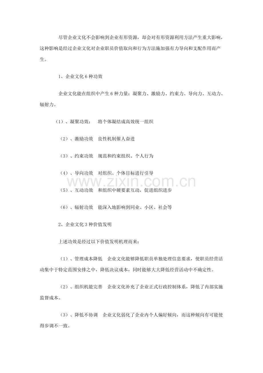 公司企业文化建设操作手册样本.doc_第2页