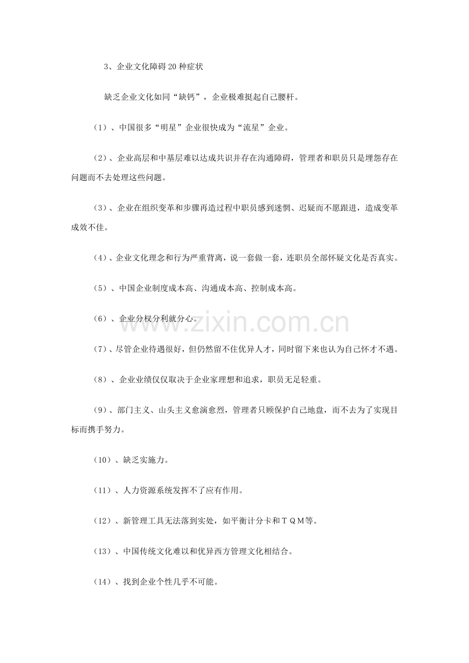 公司企业文化建设操作手册样本.doc_第3页