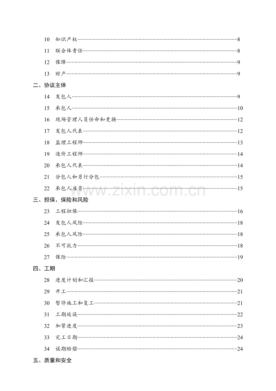 建设工程施工合同范本(6)样本.doc_第3页