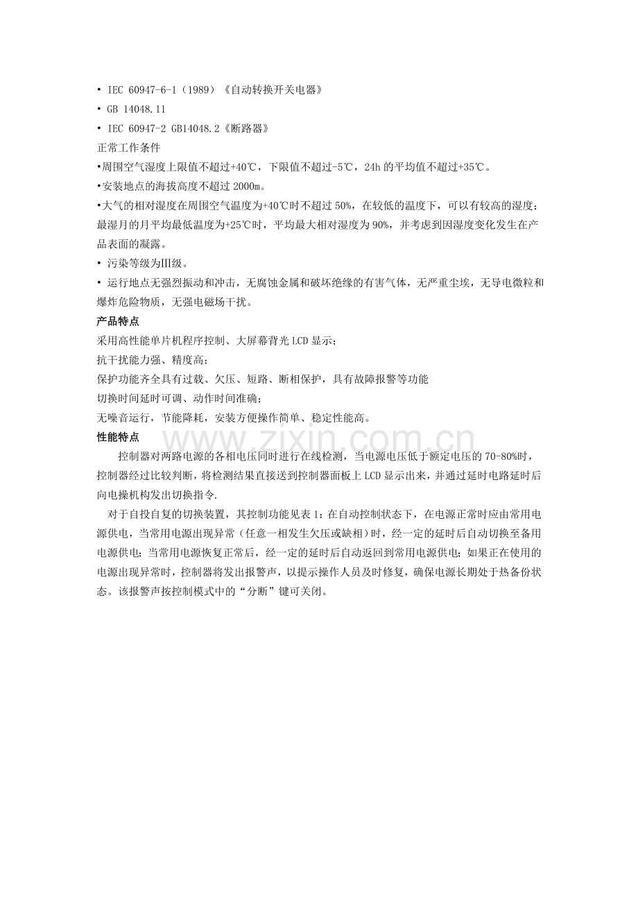 内容10KV双电源自动切换装置.doc_第2页