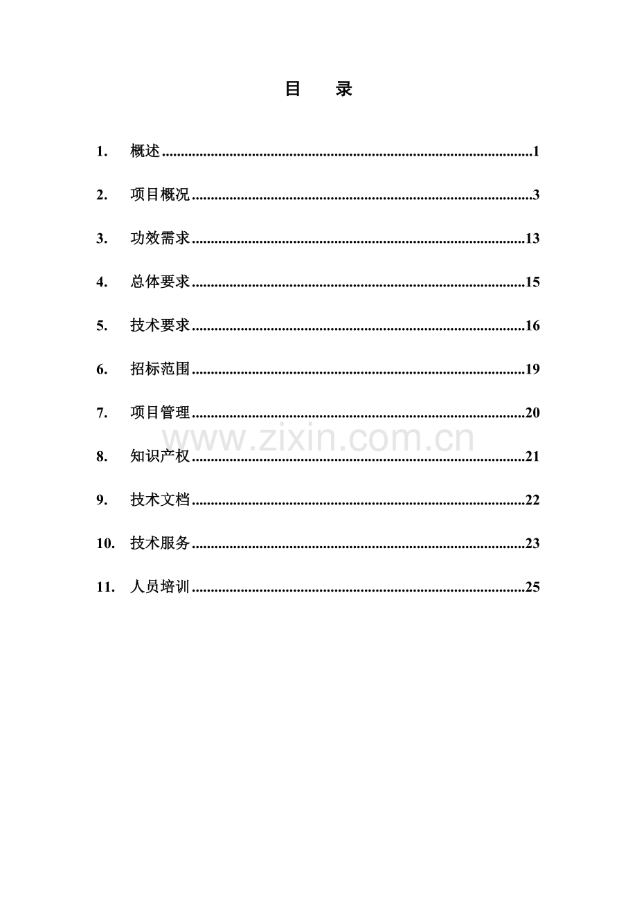 中国联通电子商务平台支付系统技术规范书样本.doc_第2页