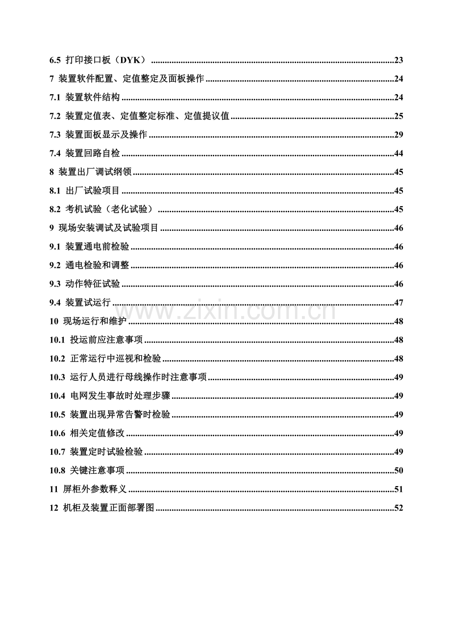 频率电压减负荷装置原理及使用说明书样本.doc_第2页