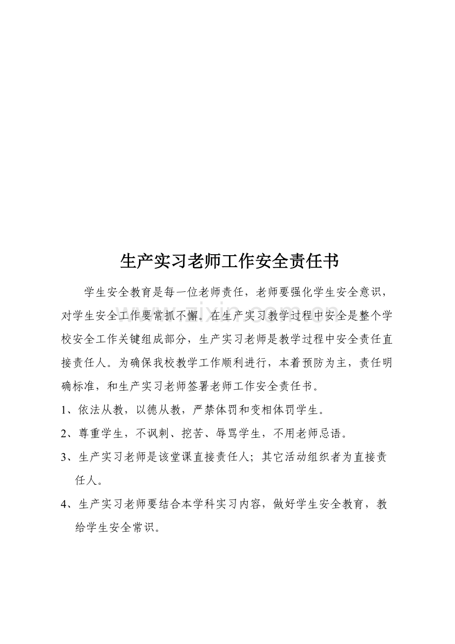 微机实习室各人员安全工作制度样本.doc_第1页