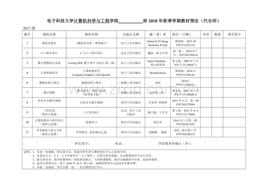 电子科技大学计算机科学与工程学院班秋季学期教材.doc_第1页