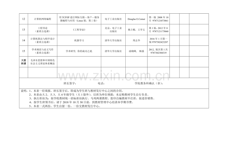 电子科技大学计算机科学与工程学院班秋季学期教材.doc_第3页