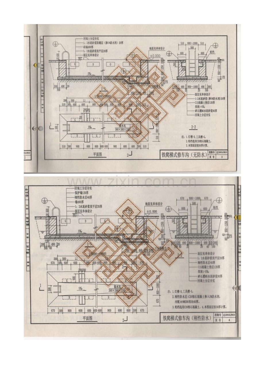 汽车库建筑配件辽2003J803.doc_第3页