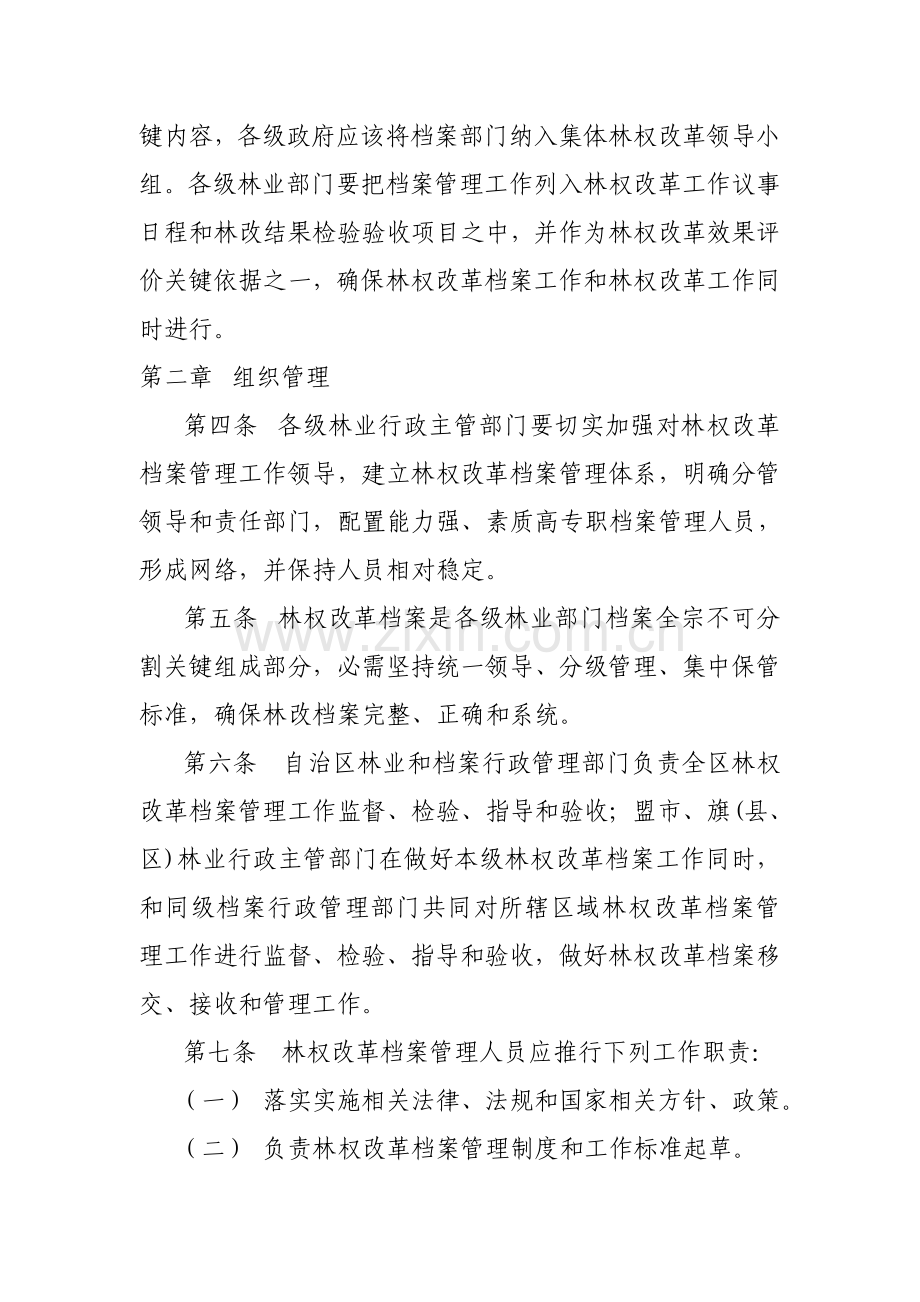 区集体林权制度改革档案管理制度样本.doc_第2页