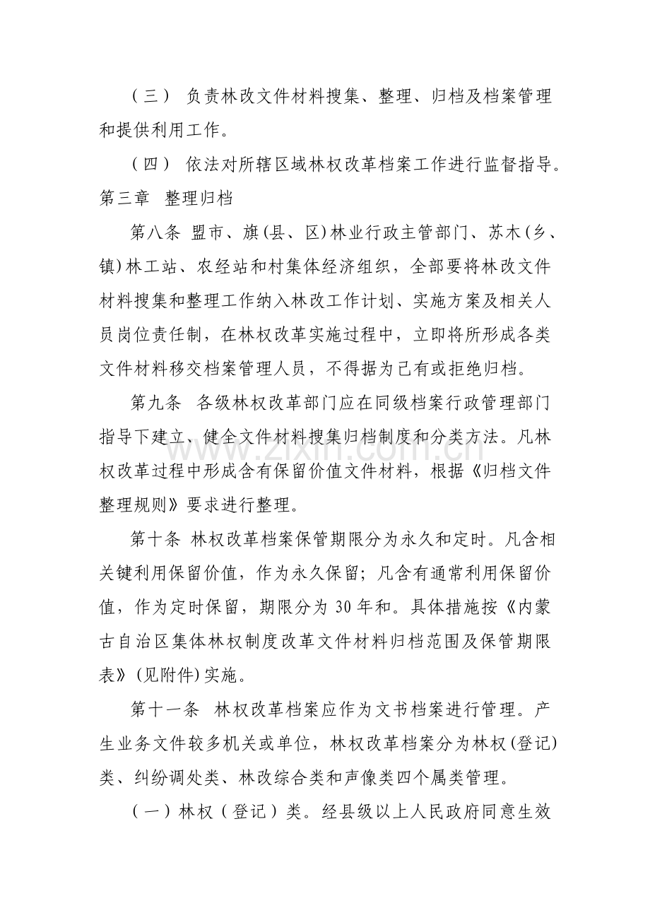 区集体林权制度改革档案管理制度样本.doc_第3页