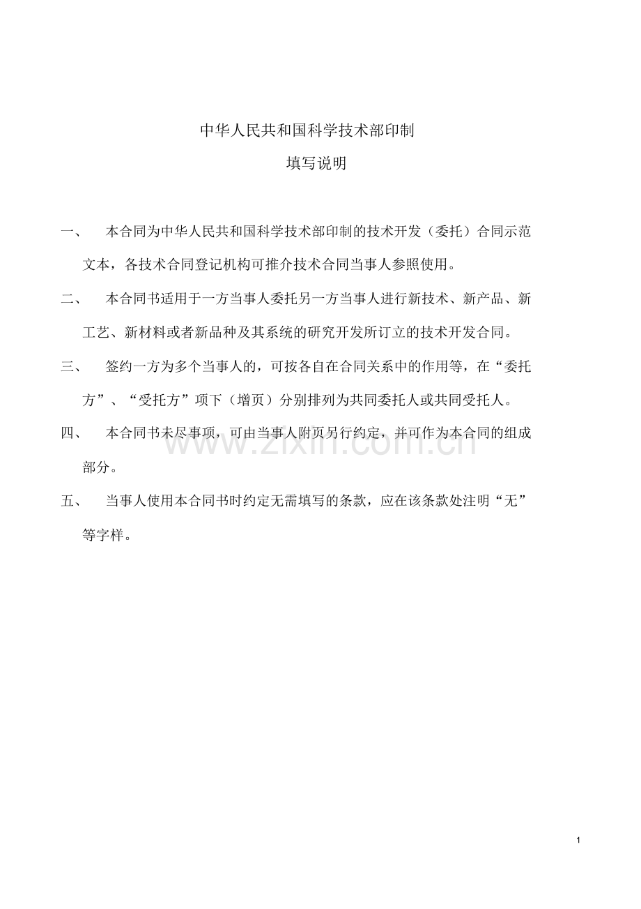 系统开发合同模板科技局备案可免发票税.doc_第2页