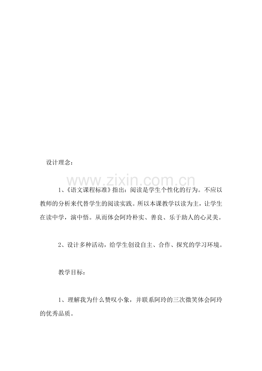 《曼谷的小象》教学设计.doc_第2页