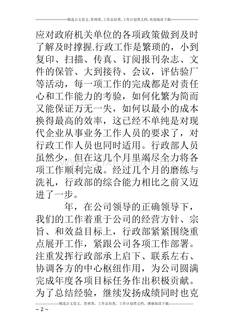 公司行政部门年度工作总结报告.doc_第2页