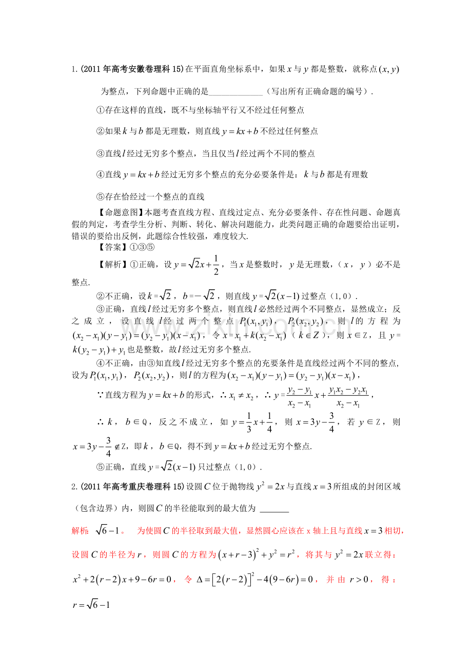 高考数学试题分类汇编专题直线与圆理.doc_第2页