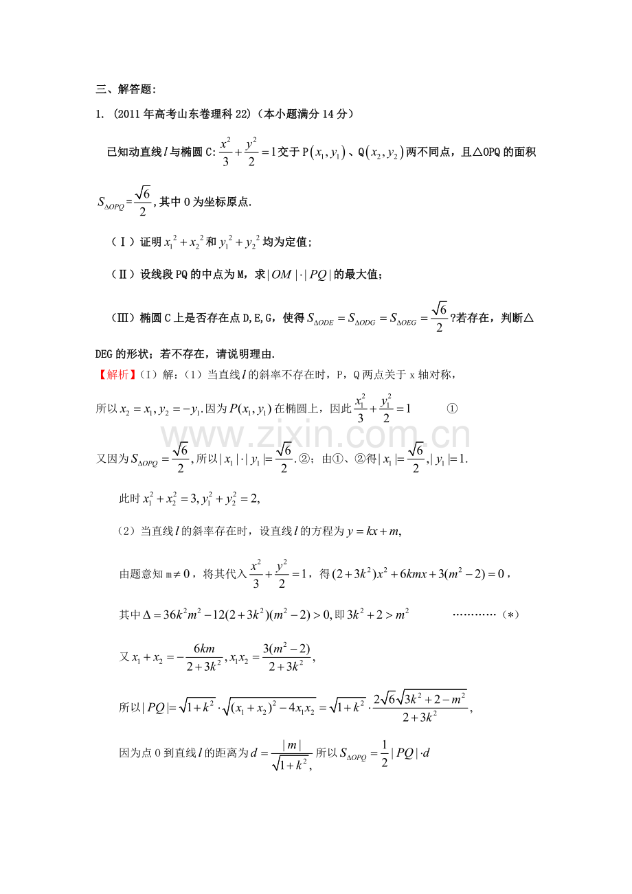 高考数学试题分类汇编专题直线与圆理.doc_第3页