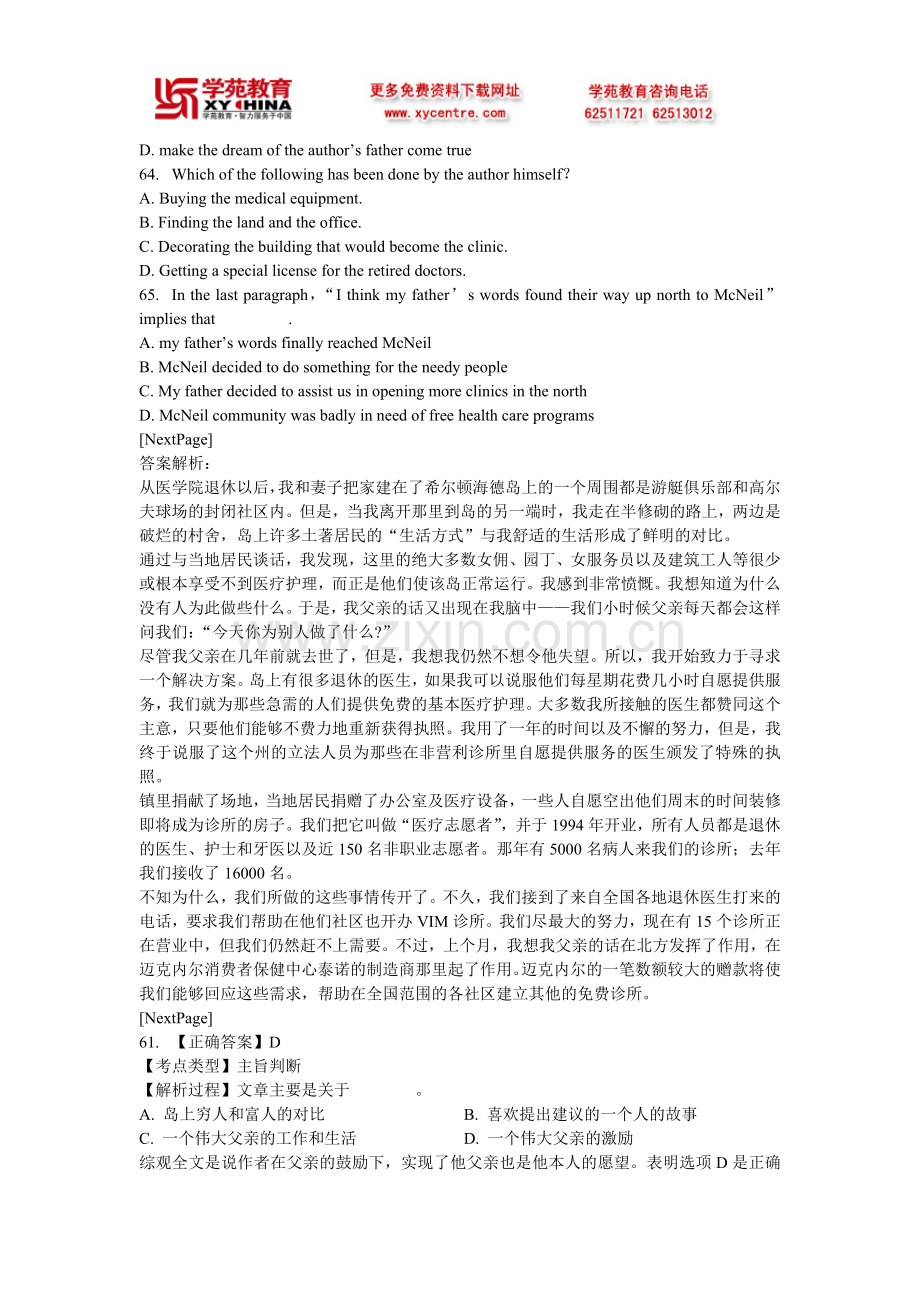 同等学力英语冲刺练习及详解15.doc_第2页