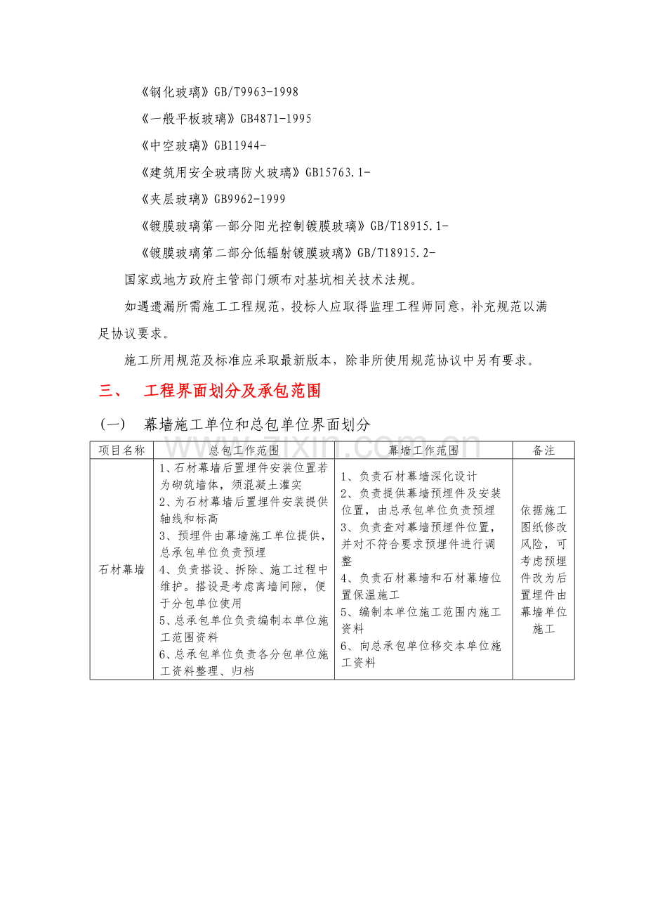 项目幕墙工程技术标准概述样本.docx_第3页