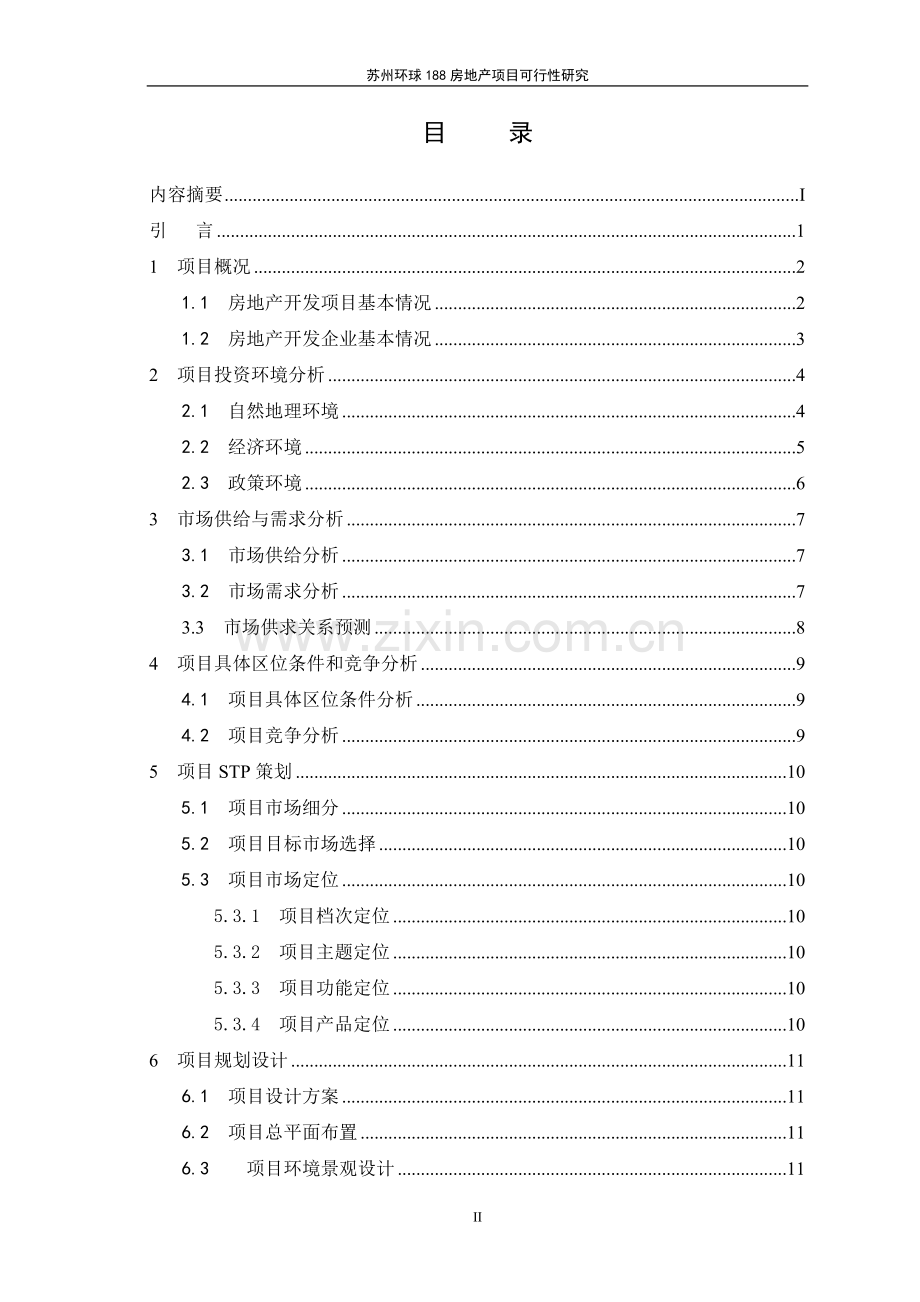 苏州环球188房地产开发项目可行性研究.doc_第3页