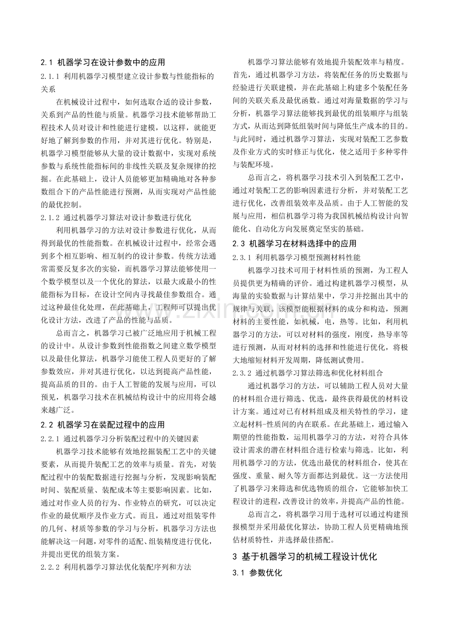 基于机器学习的机械工程设计与优化.pdf_第2页