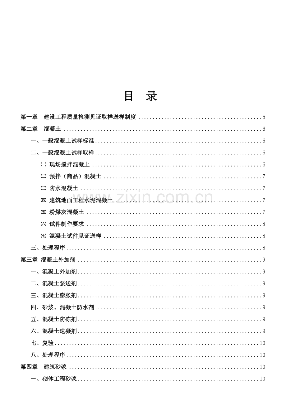 建设工程质量检测见证取样送样制度样本.doc_第2页