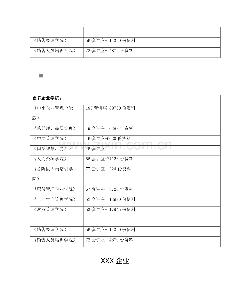 公司年度决算财务情况说明书样本.doc_第2页