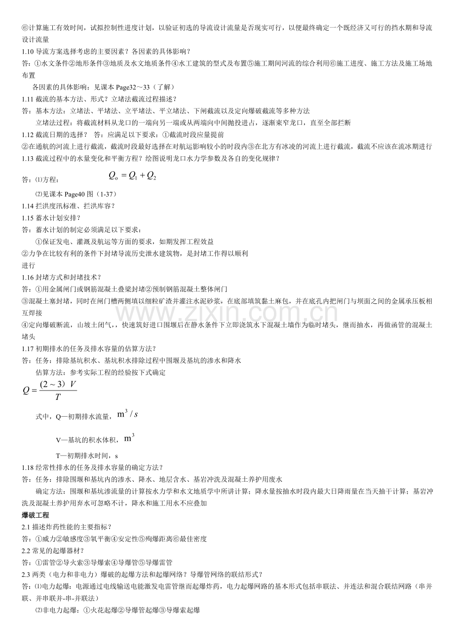 水利工程施工复习要点总结.doc_第2页