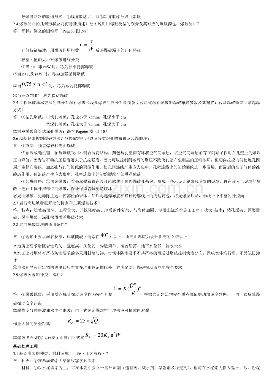 水利工程施工复习要点总结.doc_第3页