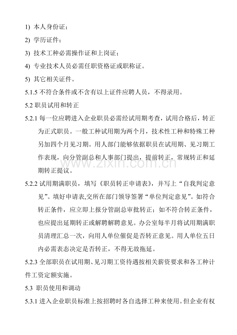 公司人事管理制度样本样本.doc_第2页