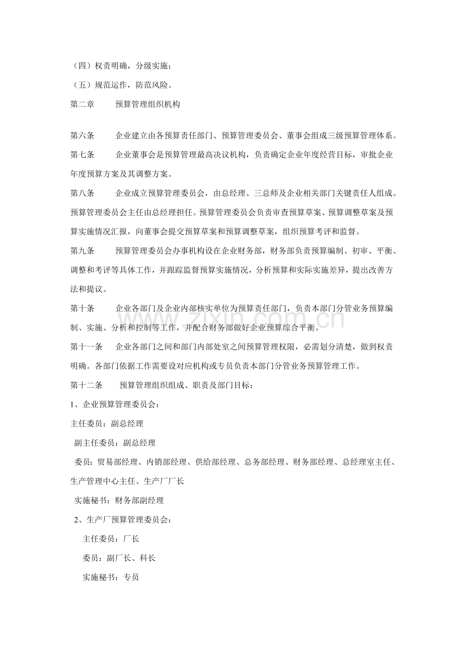 公司全面预算管理制度资料样本.doc_第2页