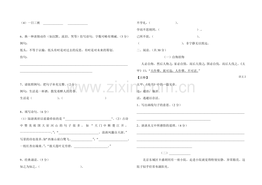 人教版小学六级语文毕业试题.doc_第2页