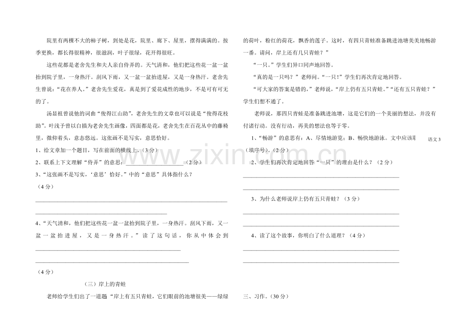 人教版小学六级语文毕业试题.doc_第3页