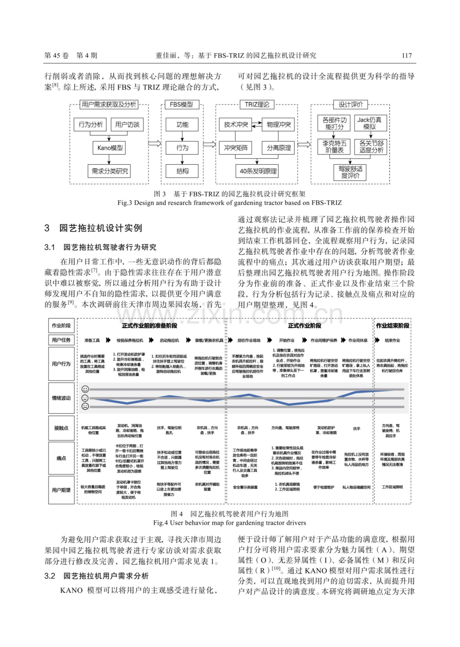 基于FBS-TRIZ的园艺拖拉机设计研究.pdf_第3页