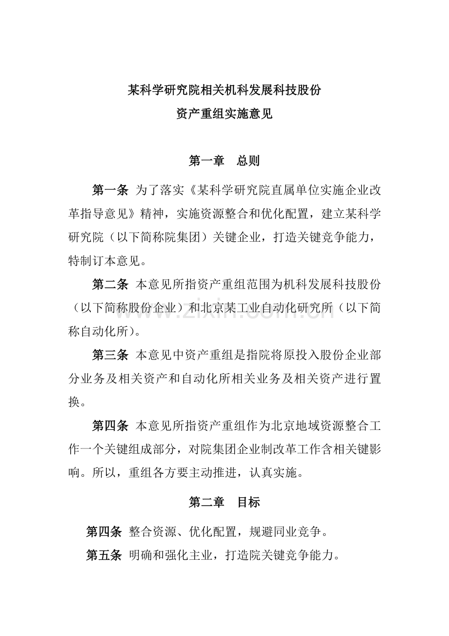 公司资产重组实施方案样本.doc_第1页