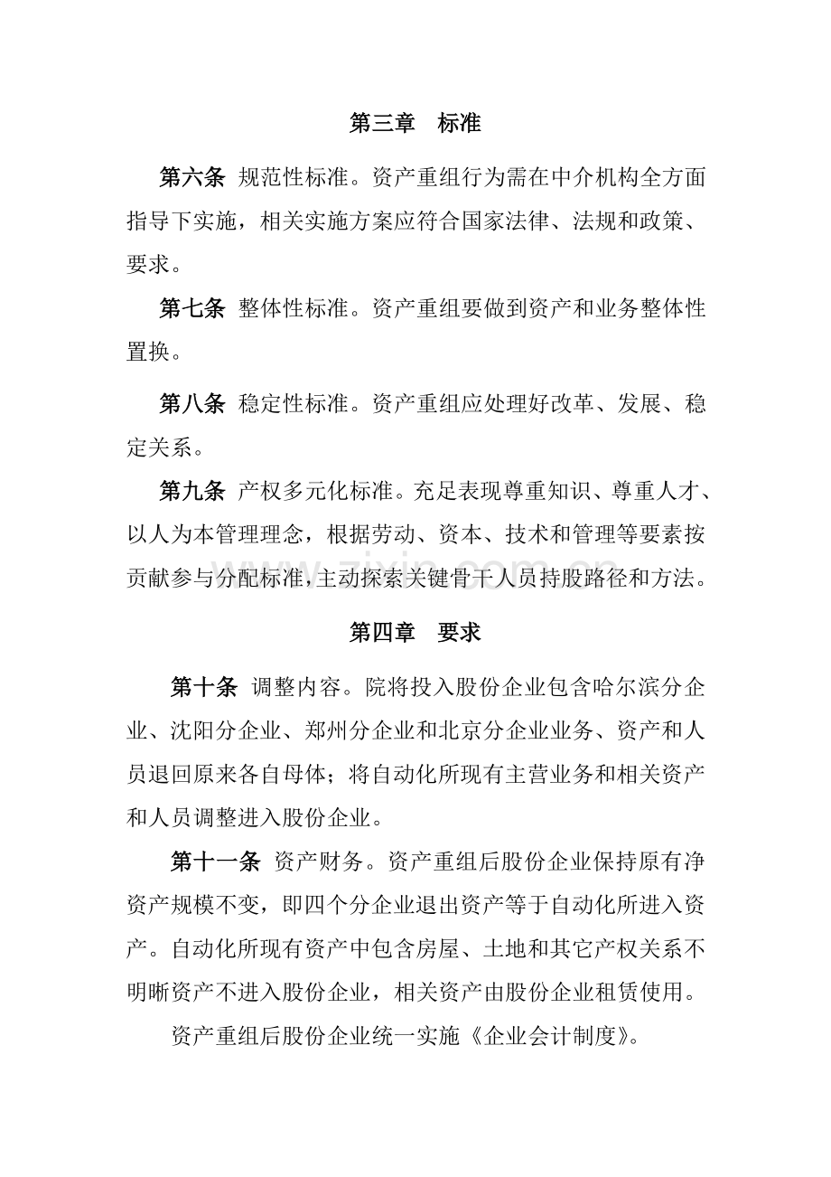 公司资产重组实施方案样本.doc_第2页