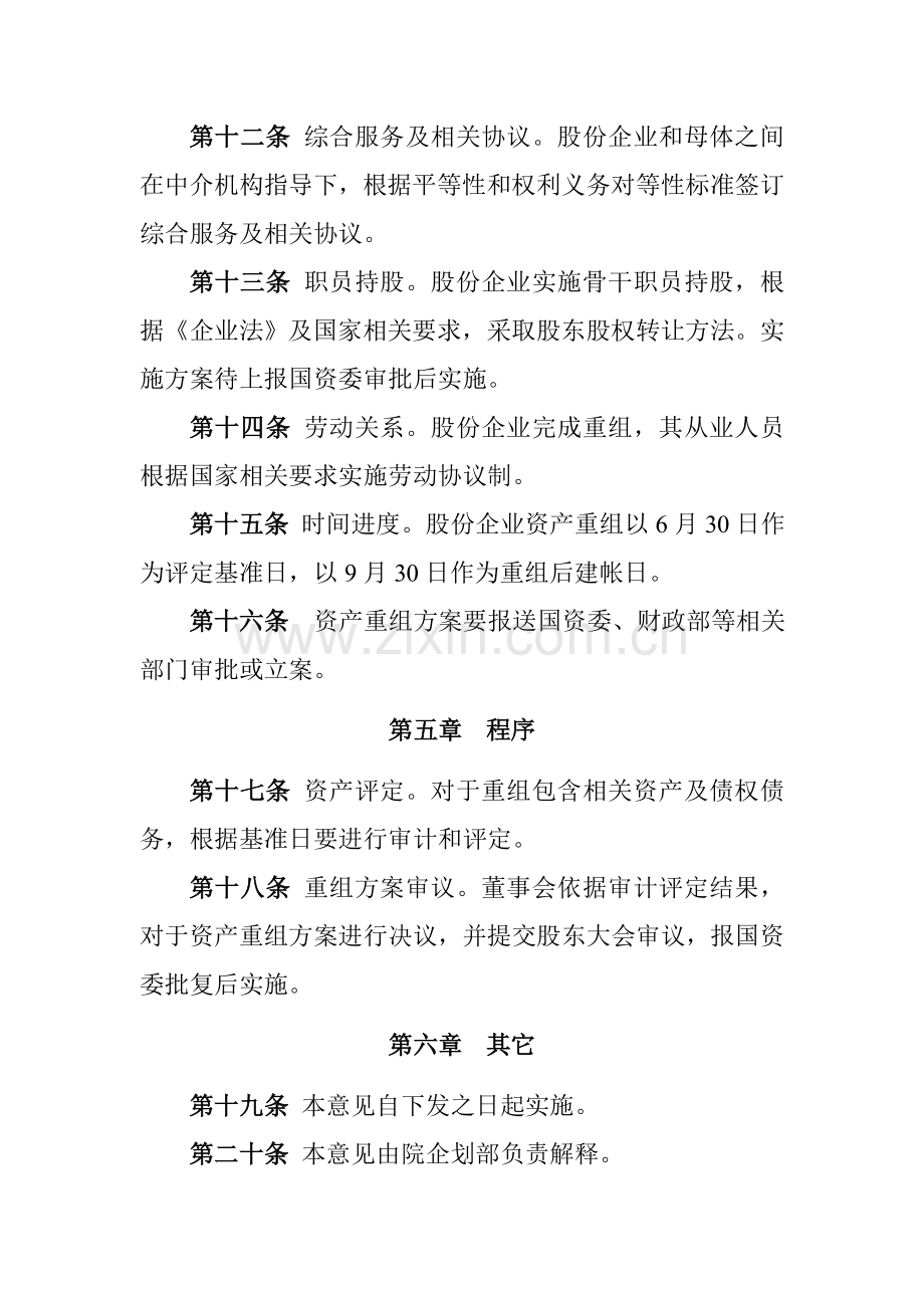 公司资产重组实施方案样本.doc_第3页