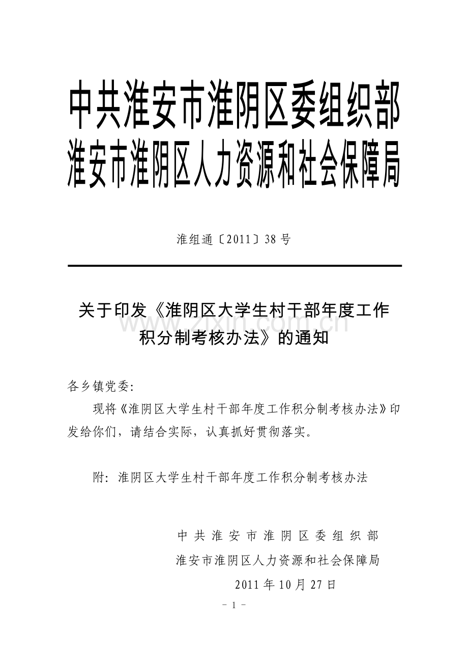 大学生村官考核标准考核标准1.doc_第1页