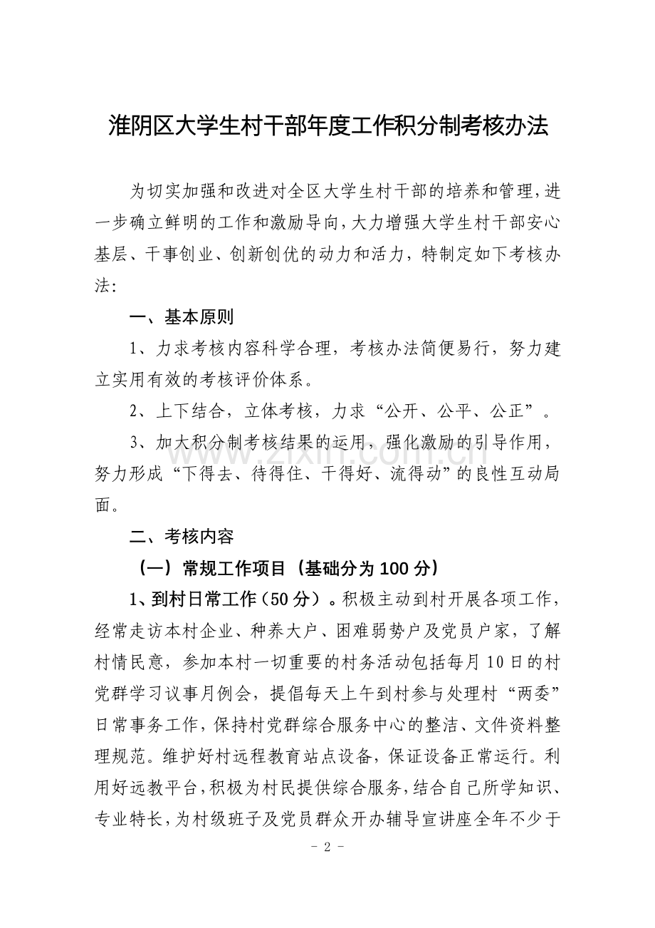 大学生村官考核标准考核标准1.doc_第2页