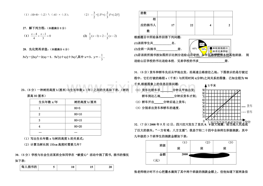 青岛版七年级数学上册期末测试题3.doc_第3页