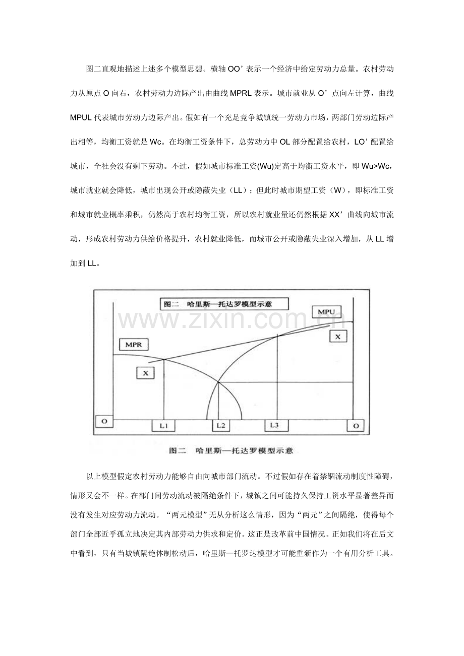 我国城市劳动力市场和就业现状调查报告样本.doc_第2页