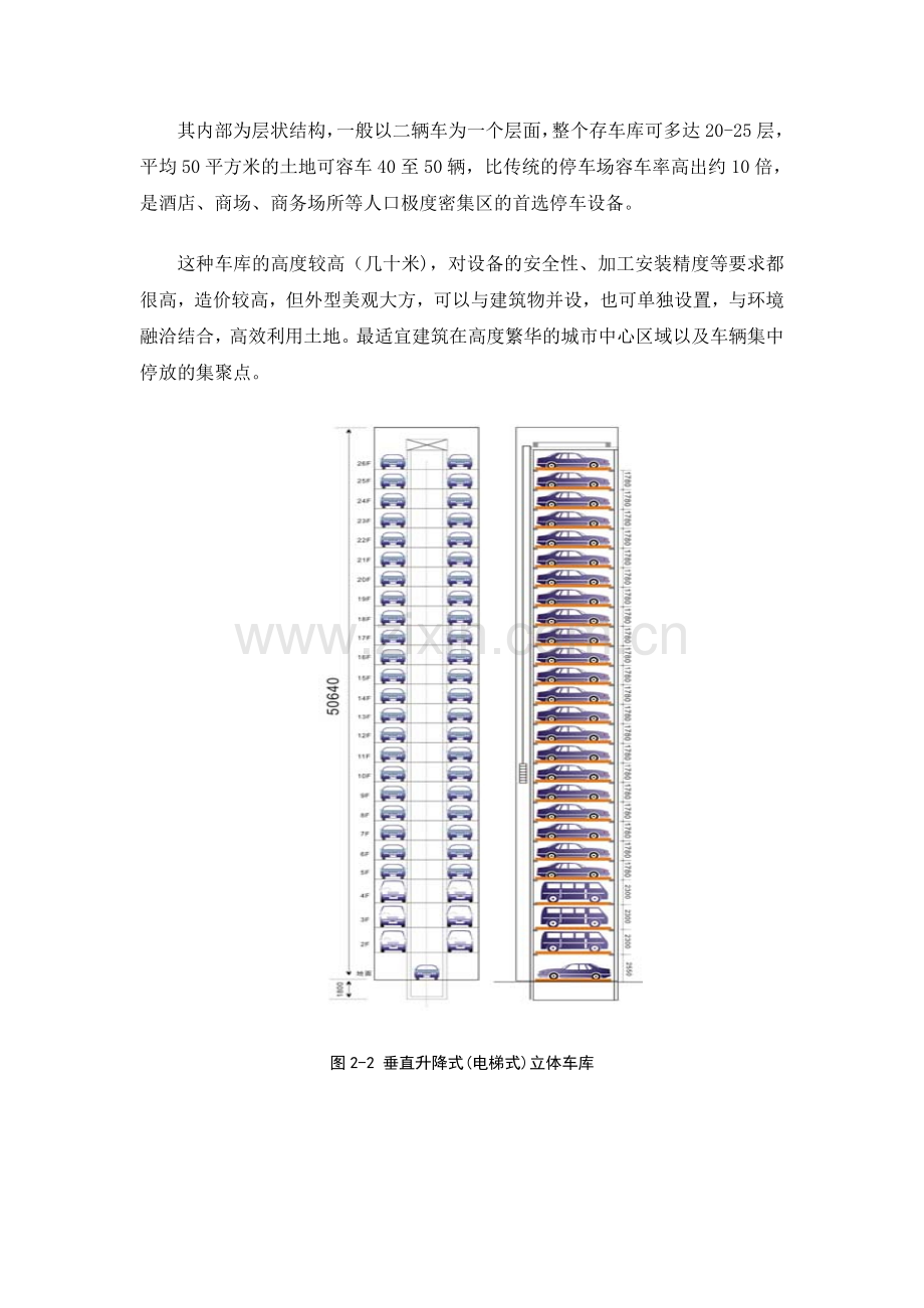 立体车库方案汇总.doc_第3页