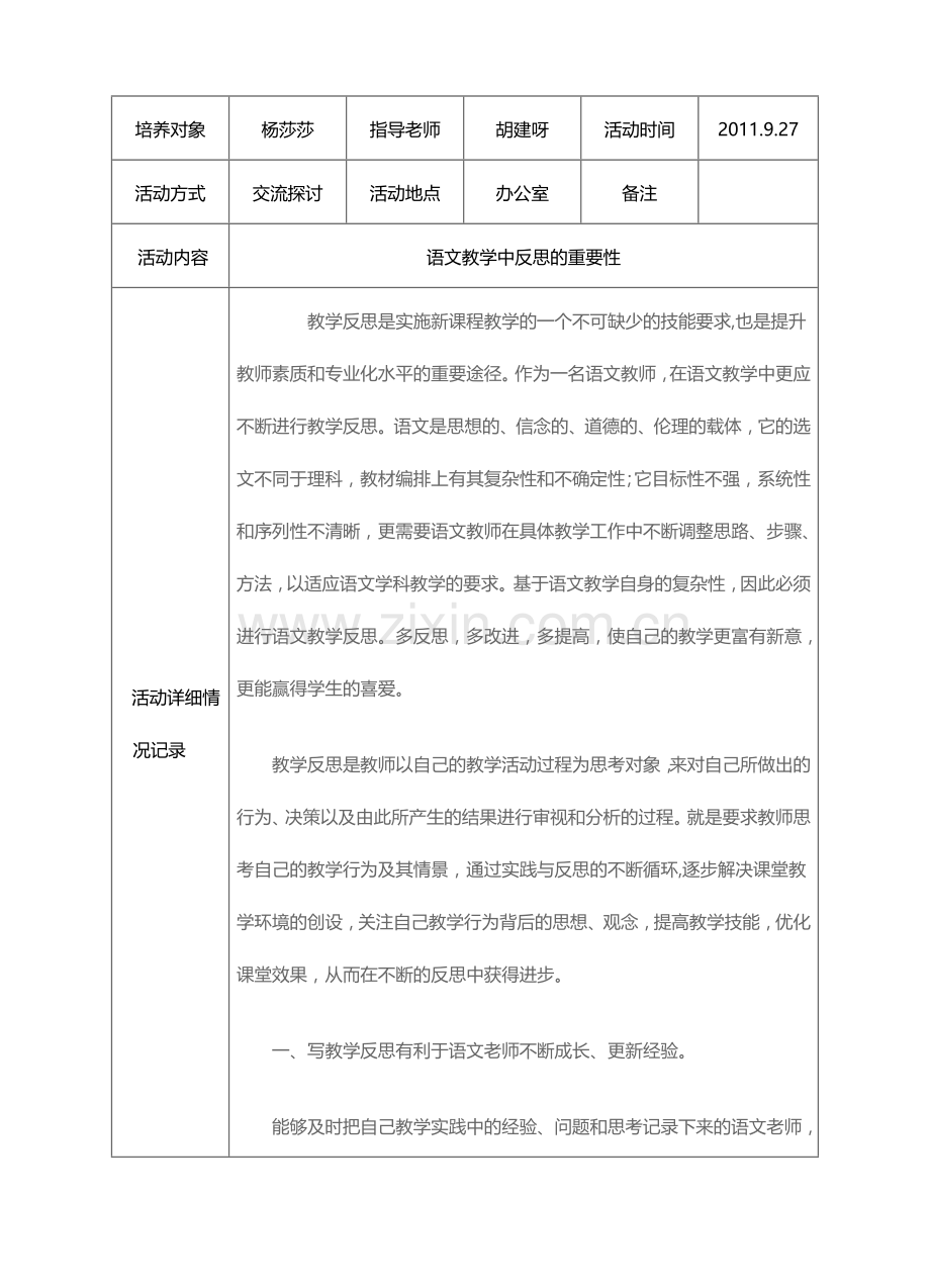 师徒结对活动记录表11.doc_第2页