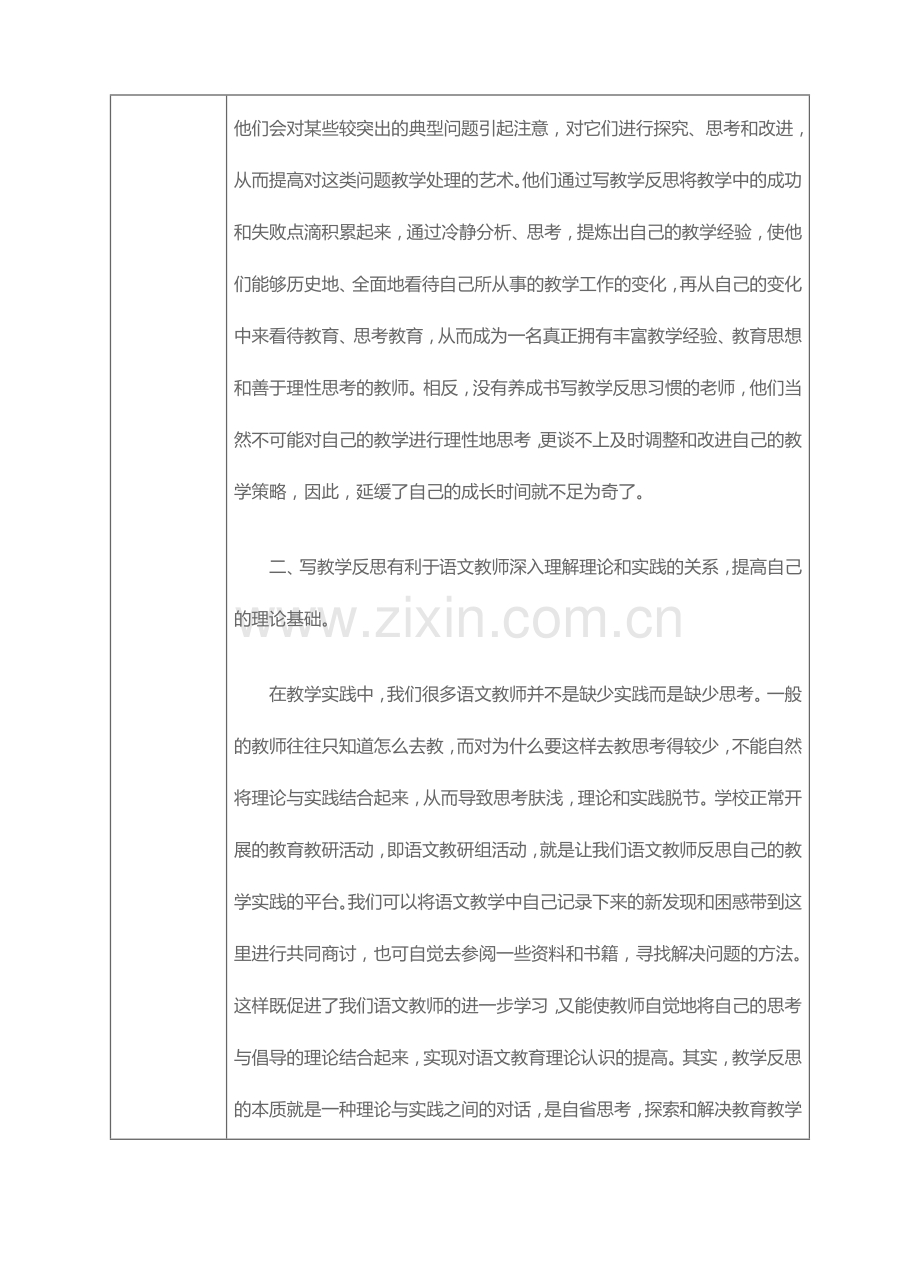 师徒结对活动记录表11.doc_第3页