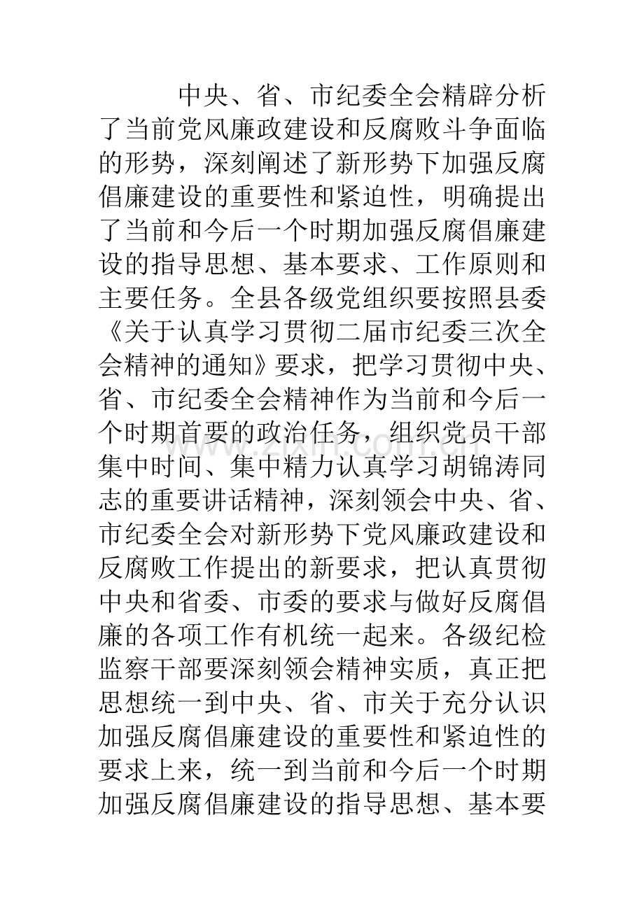 县全党风廉政宣传教育工作安排.doc_第2页