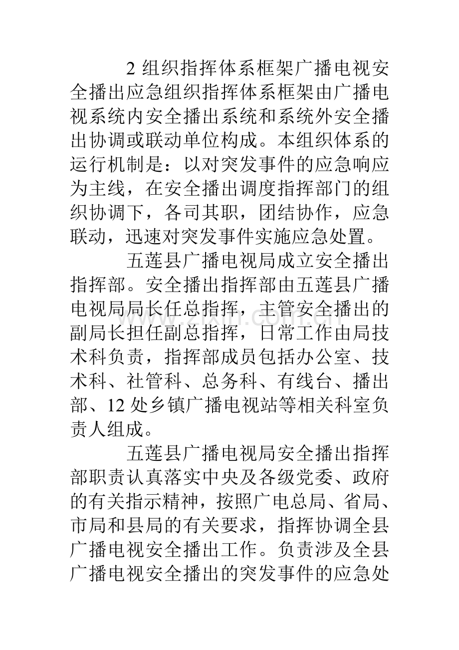 县广播电视系统安全播出应急预案.doc_第3页