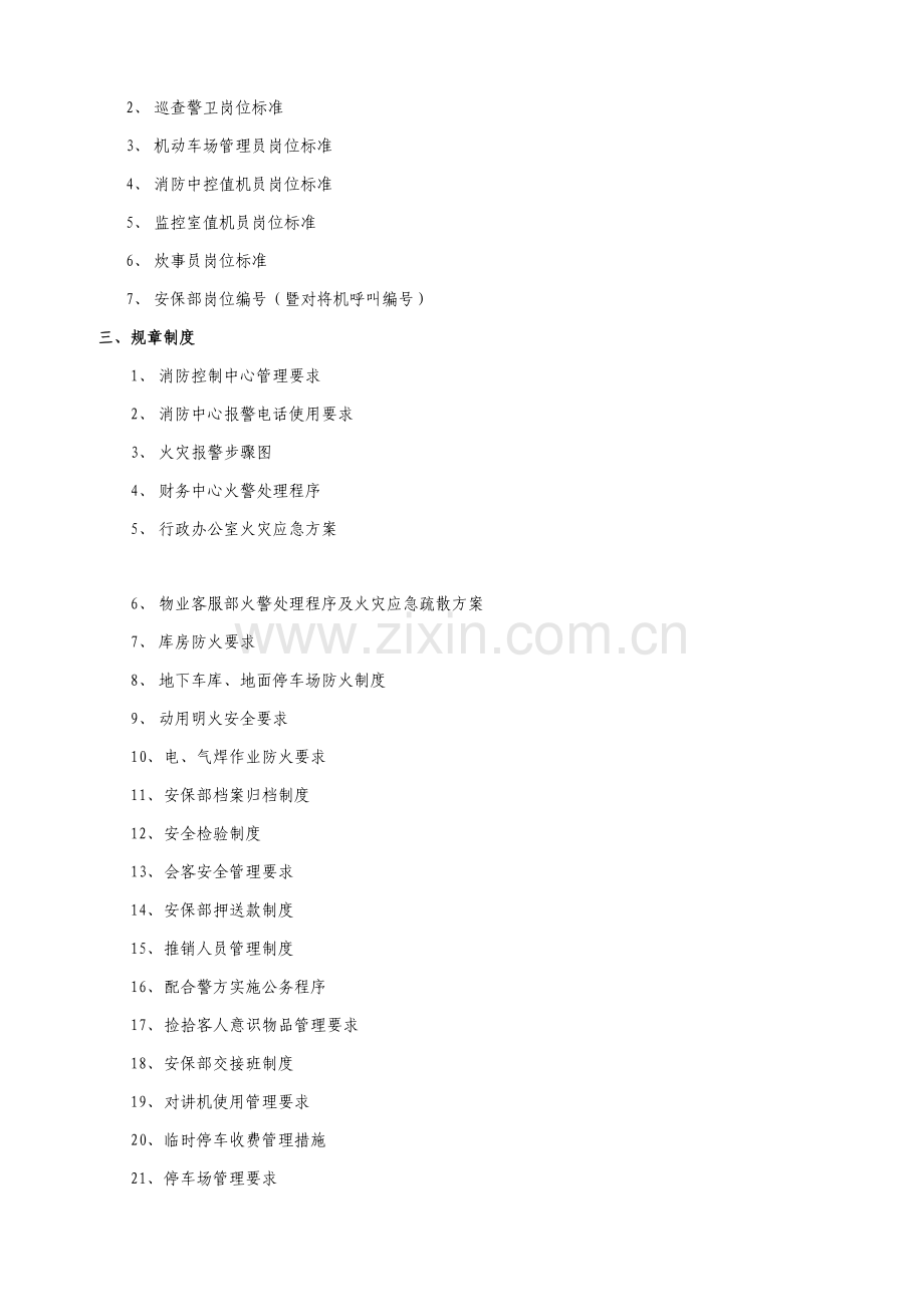 公司安保部管理制度汇编样本.doc_第2页