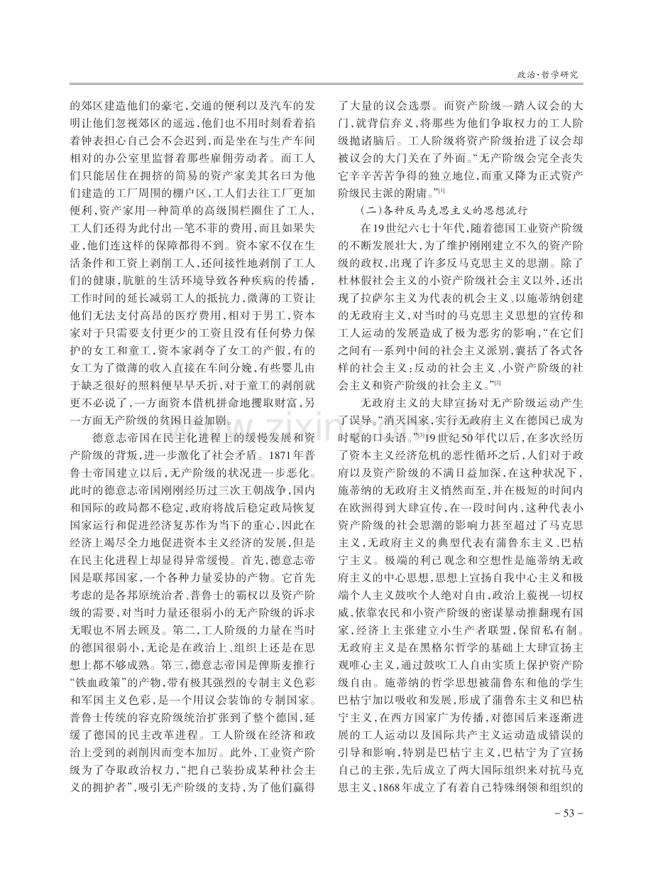 恩格斯对杜林假社会主义的批判——基于《反杜林论》的考察.pdf_第2页