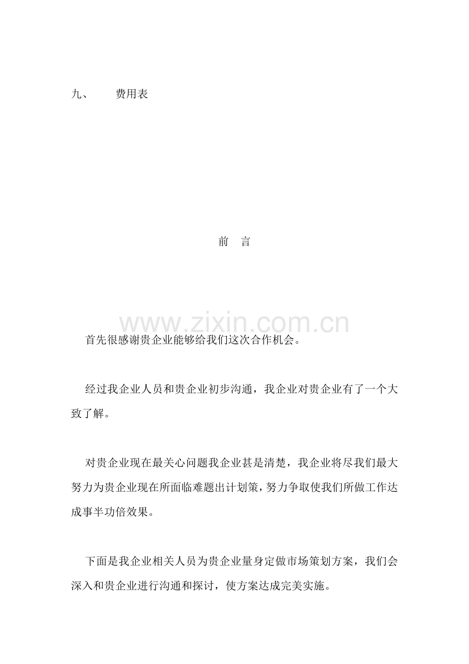 XX汽车销售中心活动策划方案样本.doc_第3页