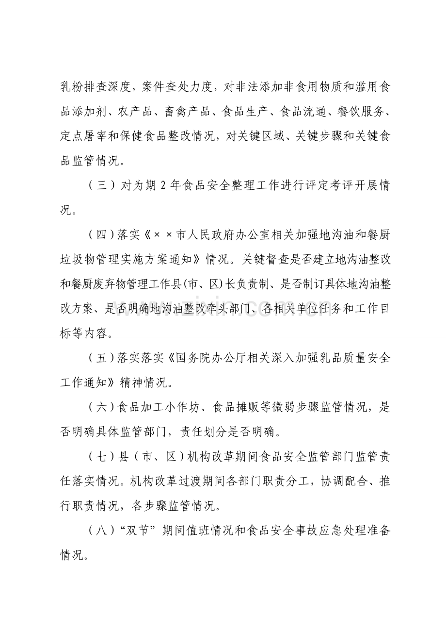 市加强问题乳粉清查与做好整顿督查方案样本.doc_第2页