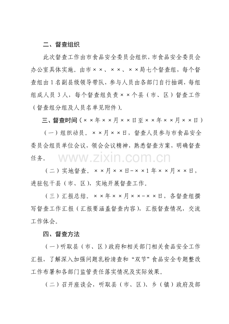 市加强问题乳粉清查与做好整顿督查方案样本.doc_第3页