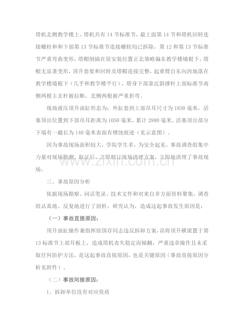 学院教学楼塔机倒塌事故调查报告样本.doc_第3页